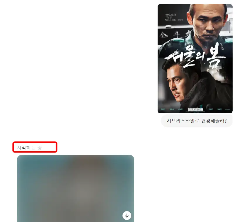 챗GPT-지브리스타일변환