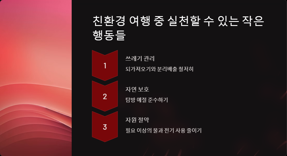 에코투어