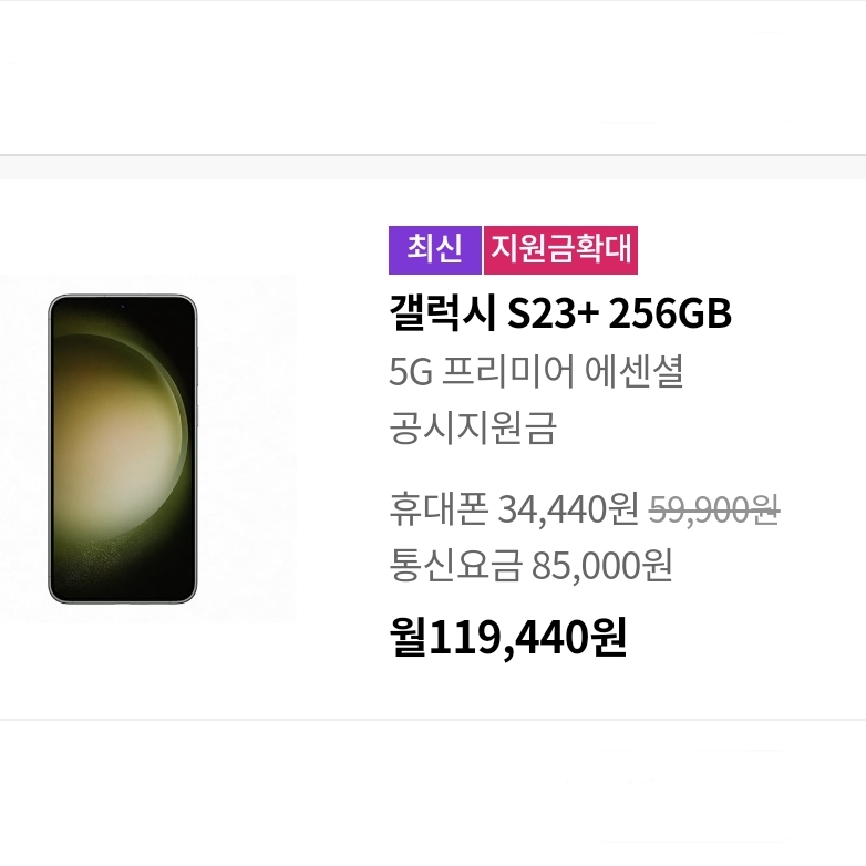 갤럭시 S23+ 구매