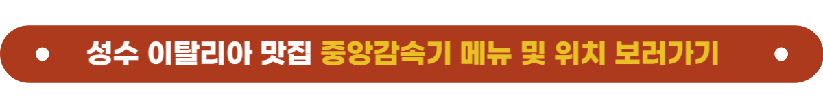 성수맛집 중앙감속기