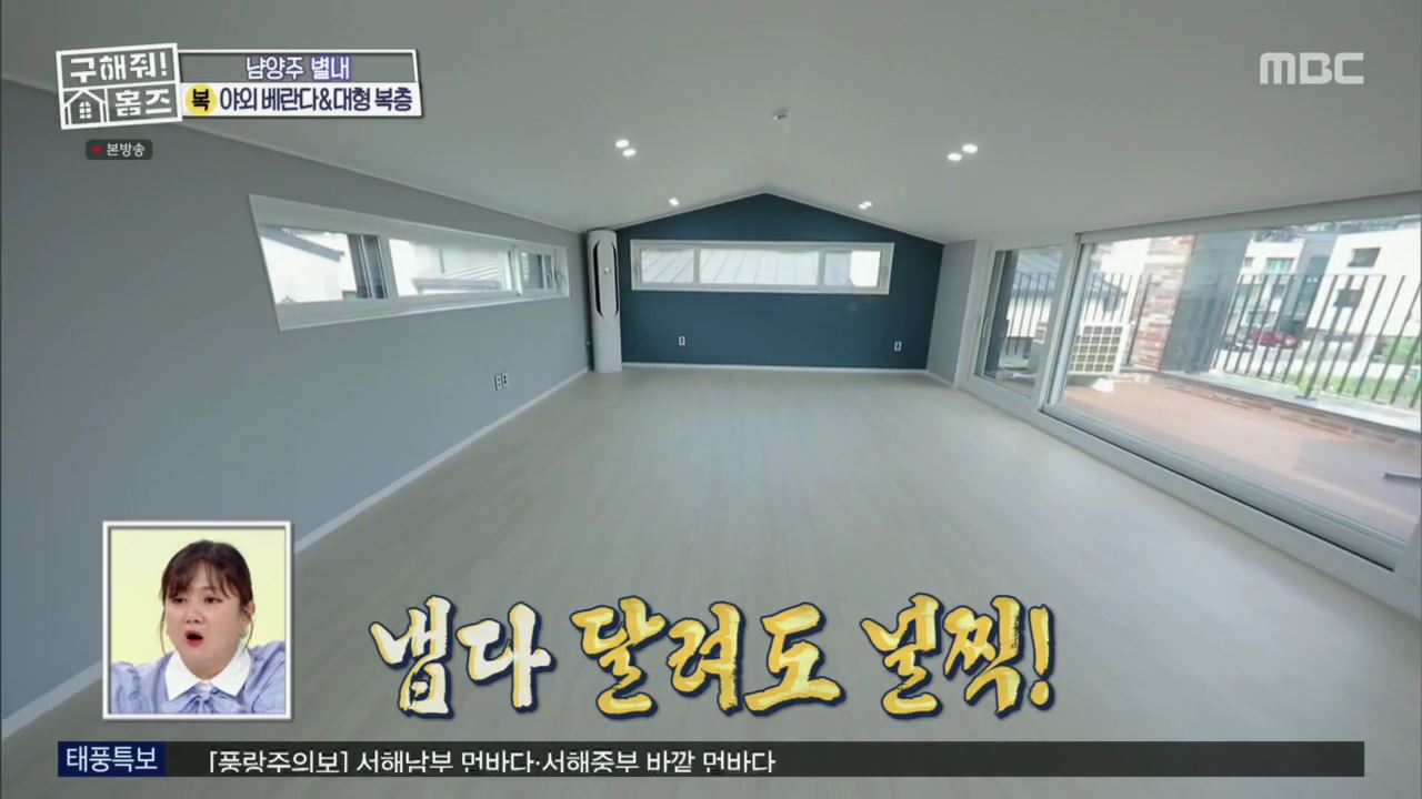 구해줘홈즈 아이브 안유진 가을 남양주시 별내동 적벽 다이브 하우스 매물 가격 및 구조 인테리어 리모델링 최종선택 소개