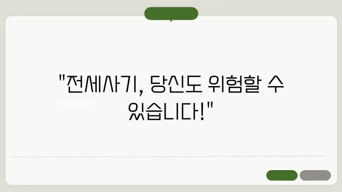 전세사기 예방법, 계약 전 체크해야할 분