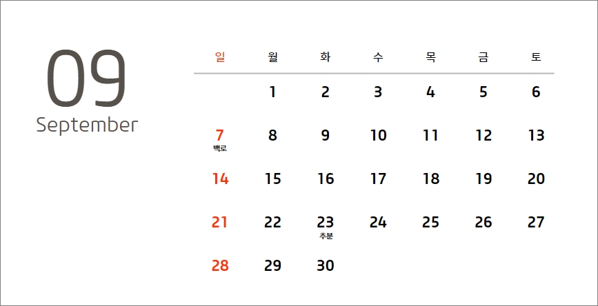 2025년 9월 달력