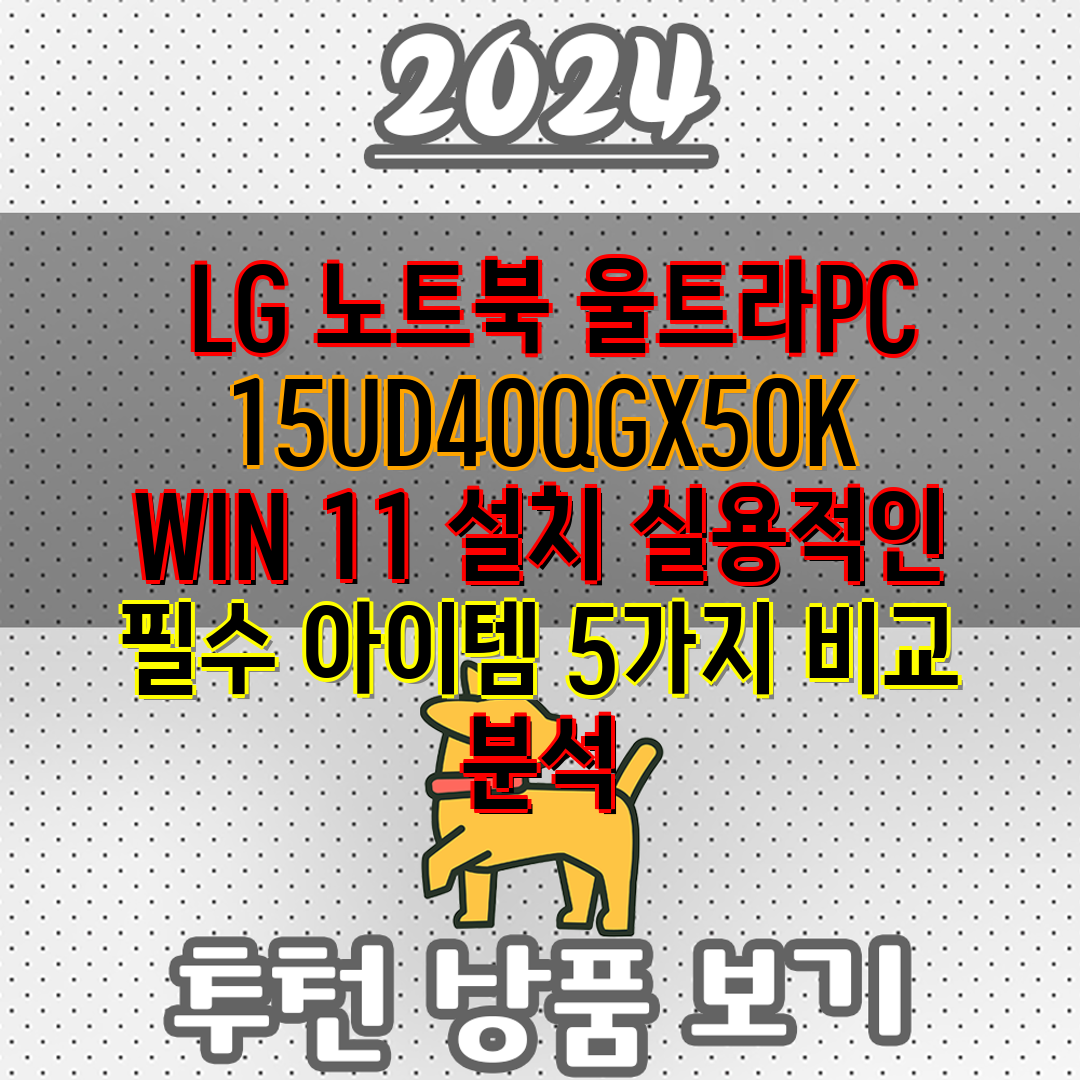  LG 노트북 울트라PC 15UD40QGX50K WIN