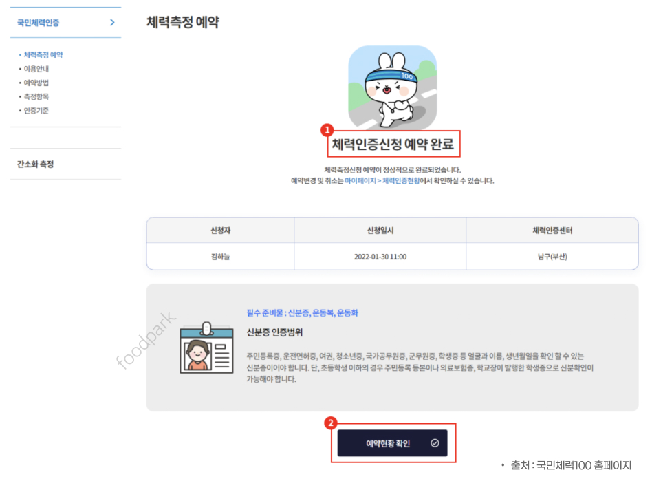 전국민 운동지원금