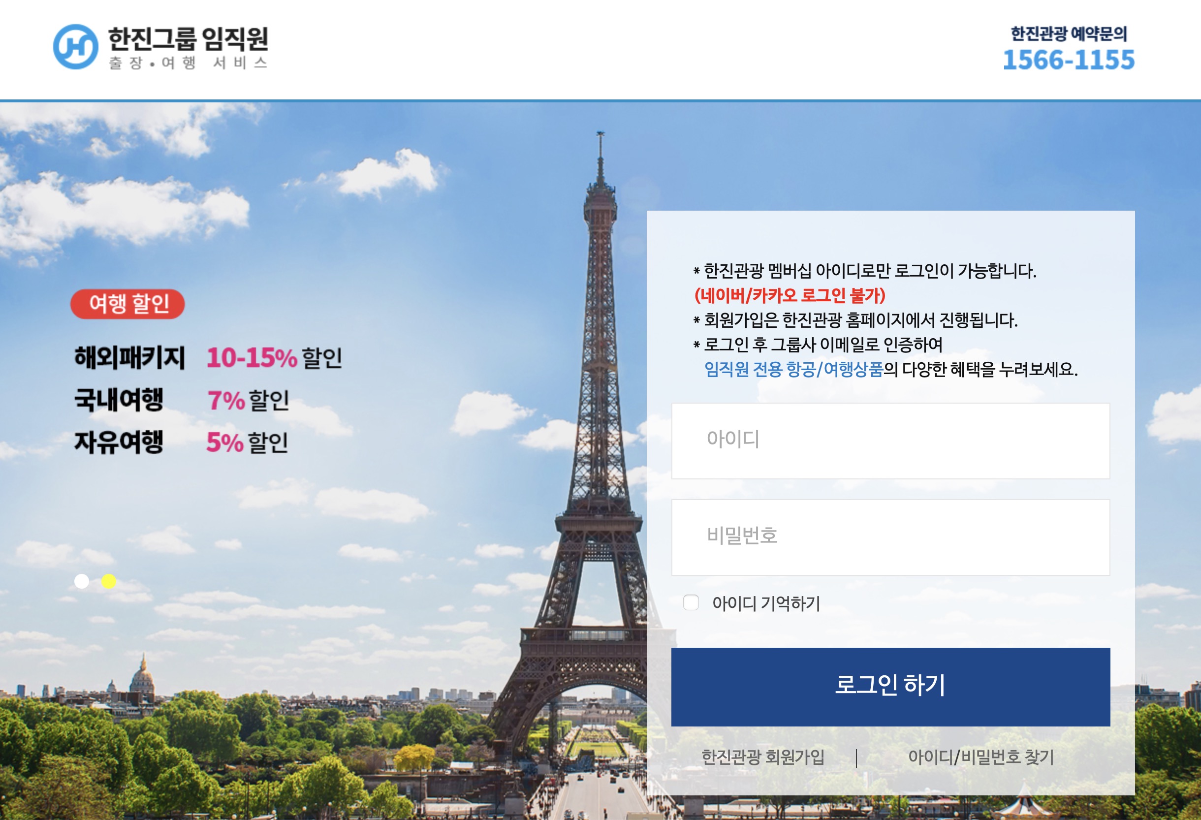 한진 그룹 임직원 출장 여행 서비스 (hanjin.kaltour.com)