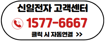신일전자 고객센터 전화번호