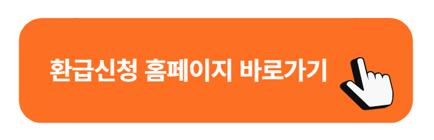 2025년 1등급 가전 환급 신청 30만원 받기!