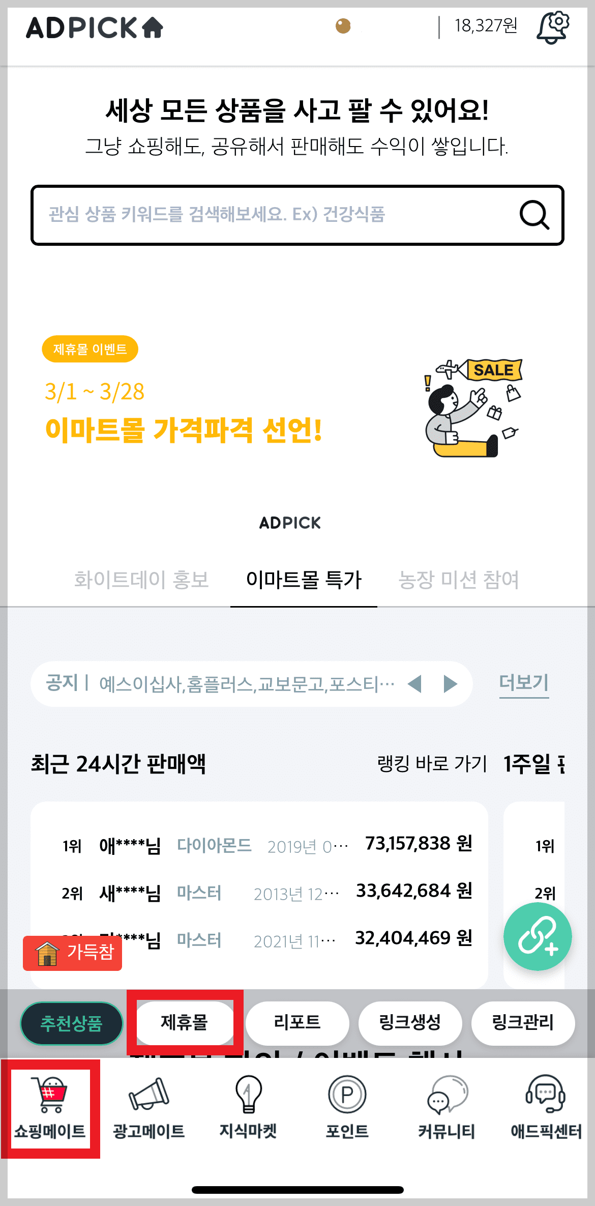 애드픽 앱테크 적립방법