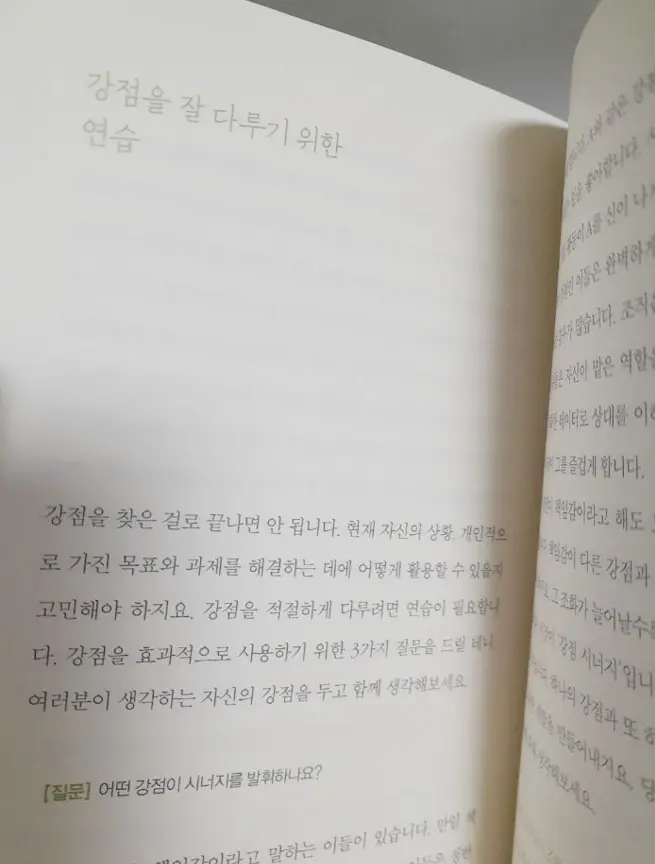 『자연스러움의 기술』 내지: 강점을 잘 다루기 위한 연습 구절, 제목: 책의 지식을 삶에 적용하는 중요성을 깨닫게 한 구절