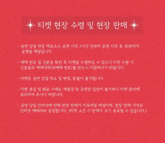 2024 권진아 연말 콘서트 〈This Winter〉 가격 일정