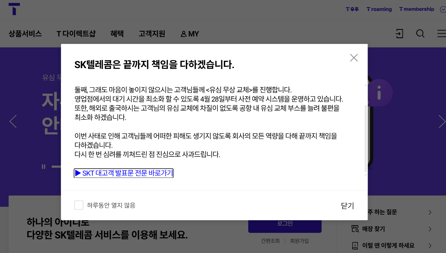 SK텔레콤 고객센터 연락처 바로 알아보기