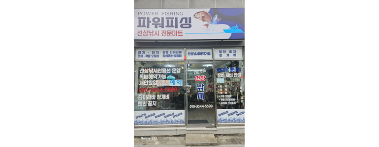부산 중구 낚시용품