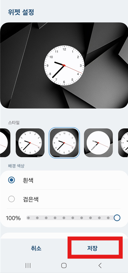 방법 10: 설정 저장하기