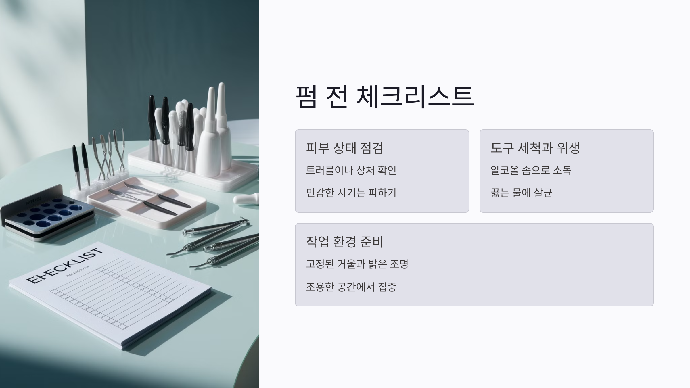 속눈썹 펌 전 꼭 확인해야 할 체크리스트