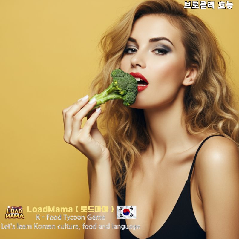 브로콜리 맛있게 먹자