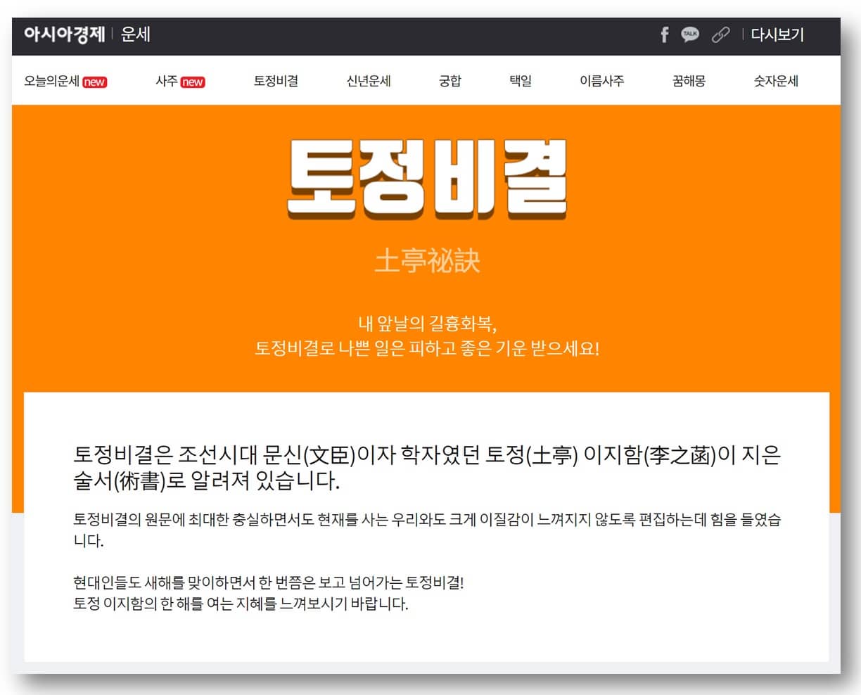 아시아 경제 운세 사이트