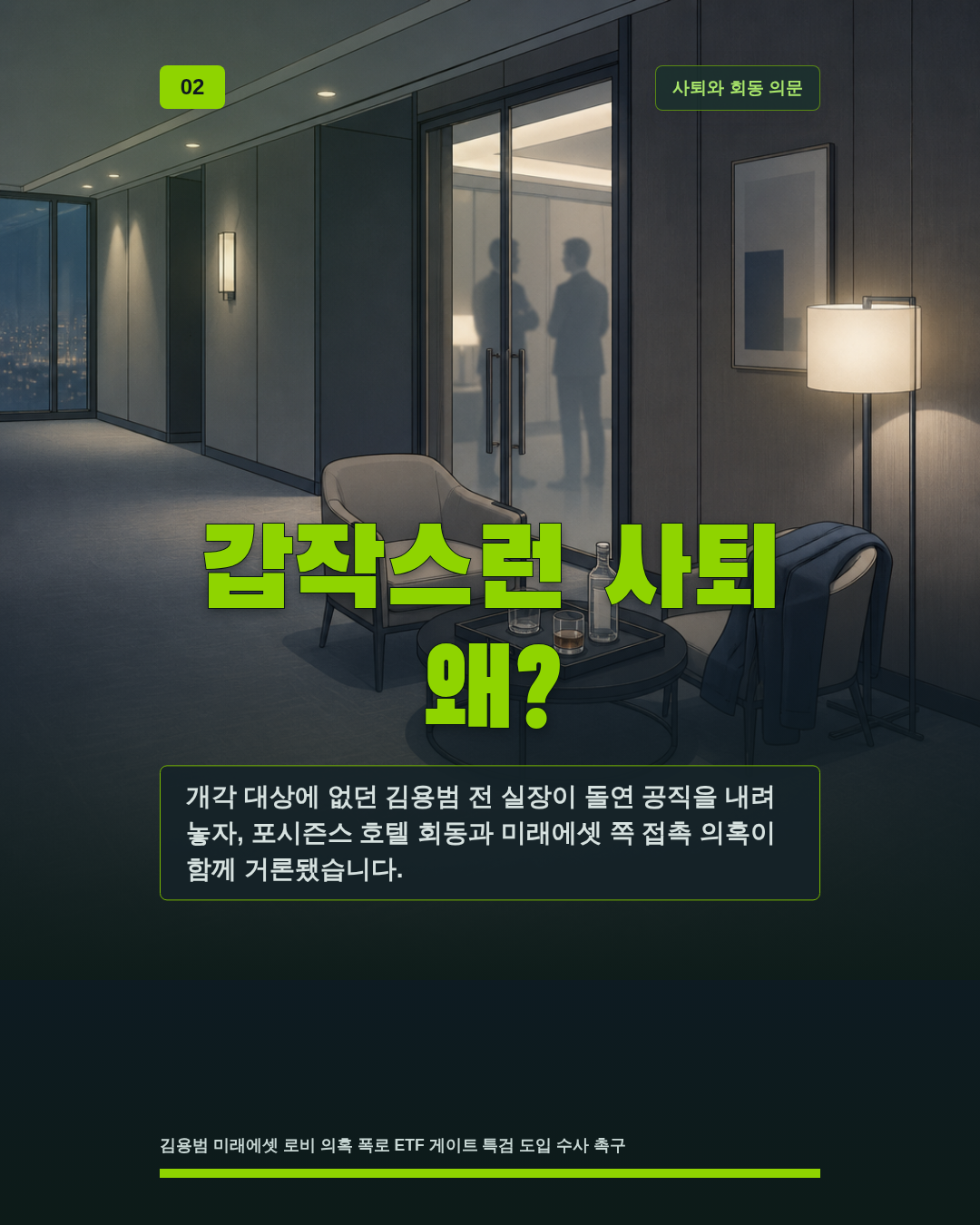 갑작스런 사퇴 왜?