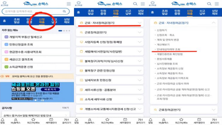 근로장려금 대상자 확인 방법