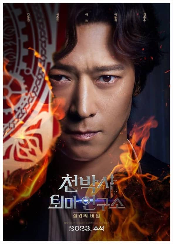 영화 천박사 퇴마 연구소 포스터