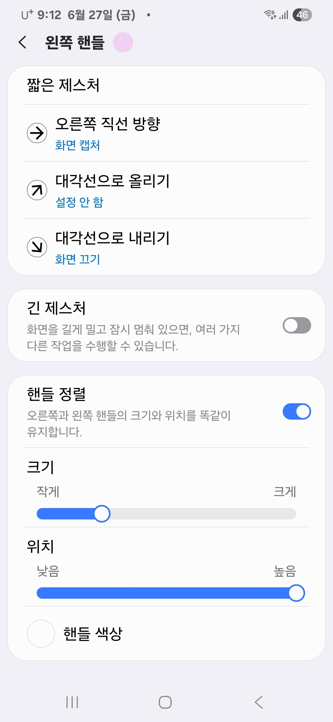 화면 상단 왼쪽 핸들