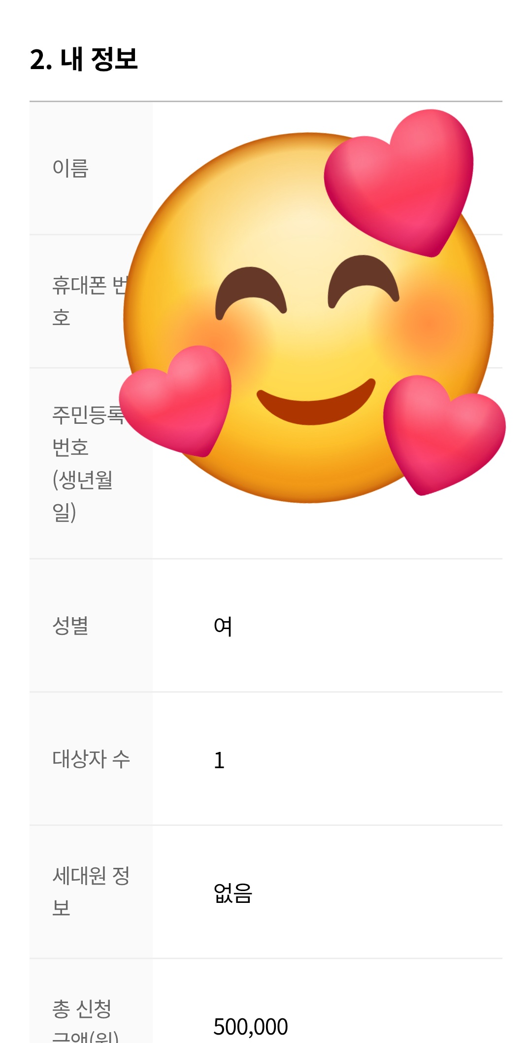 2025영광군민생회복지원금신청