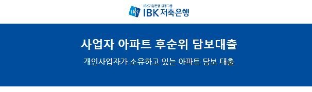 아파트후순위담보대출 한도 조회하기(3곳)