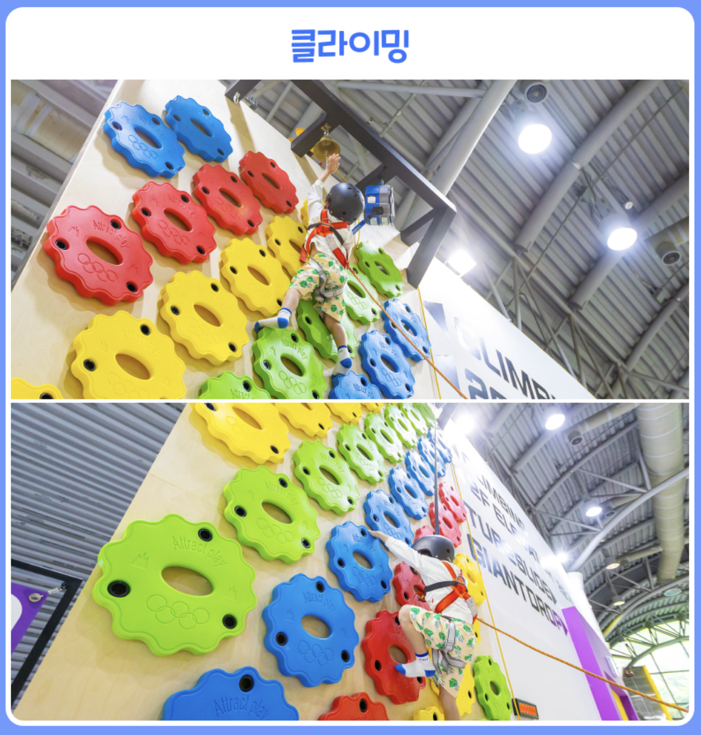 과천 플레이월드 3층 클라이밍 존