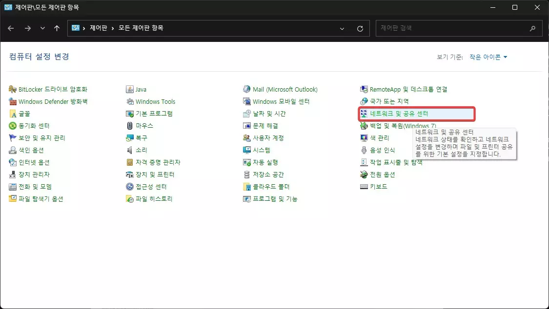윈도우11 와이파이 연결 않보일때 해결방법 캡처 3