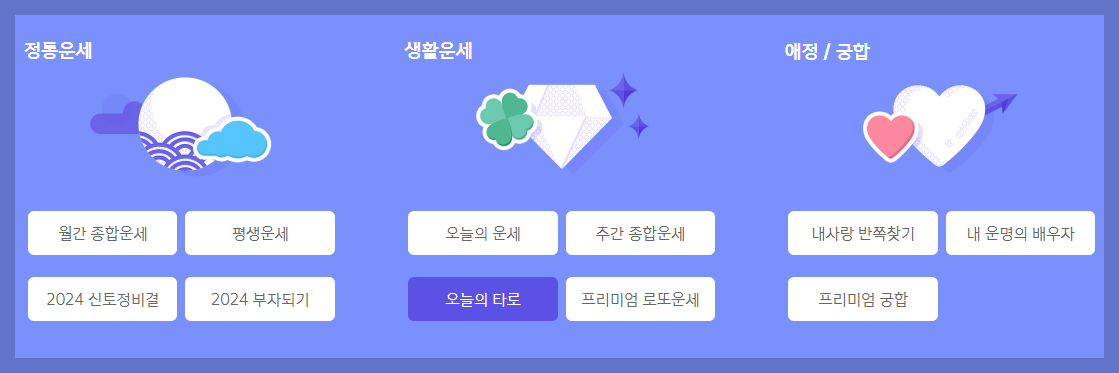 2024 신한생명 무료운세,농협무료운세,띠별운세