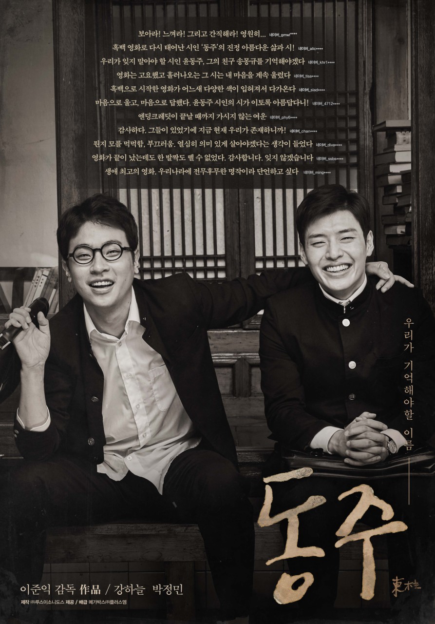 영화 동주 포스터