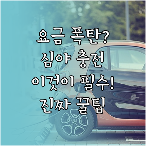 EV 충전요금 완전 정상화 요금 인상..