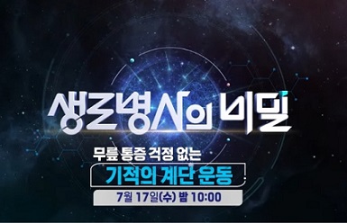 기적의계단운동