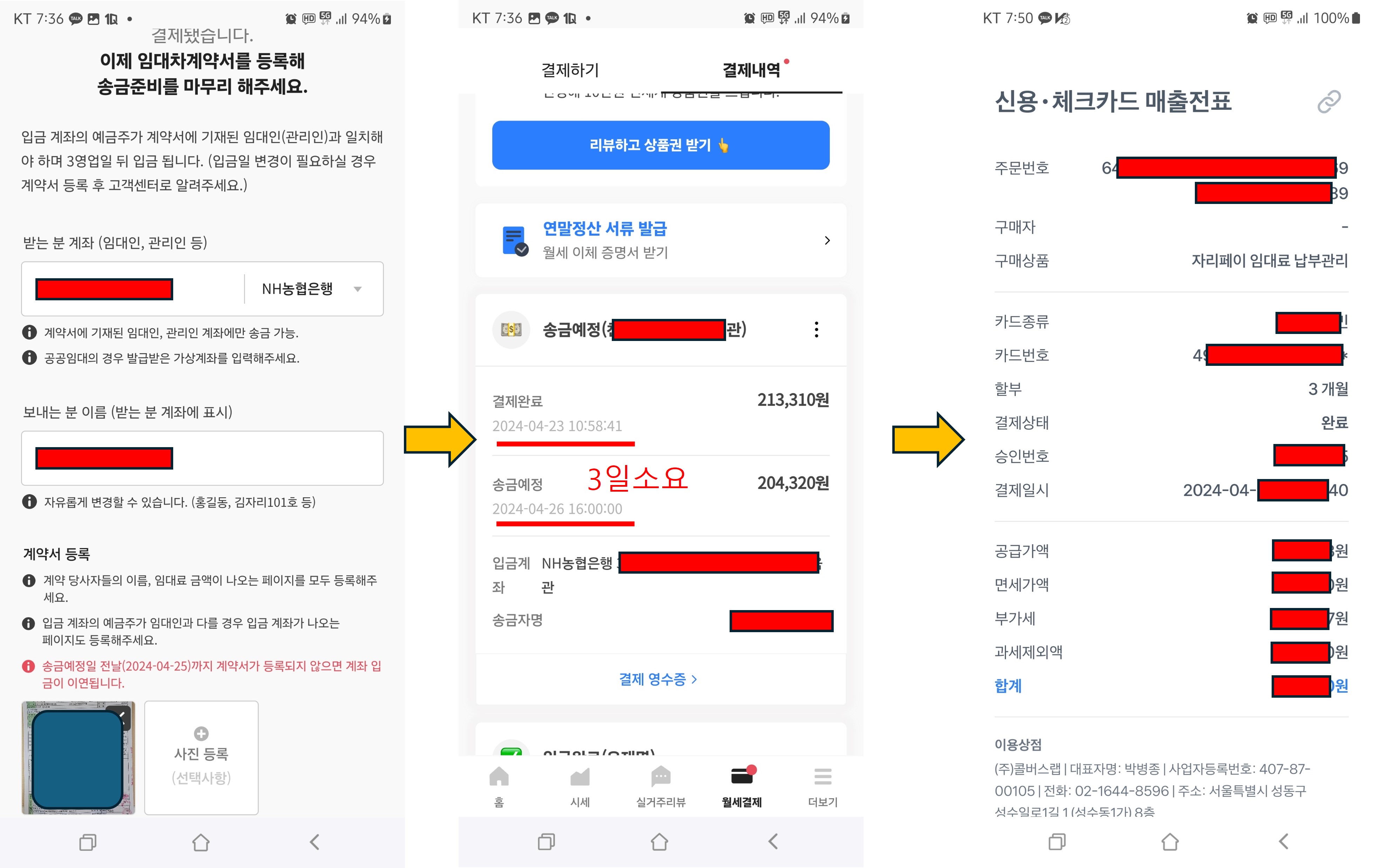 자리톡-월세-납부-결과