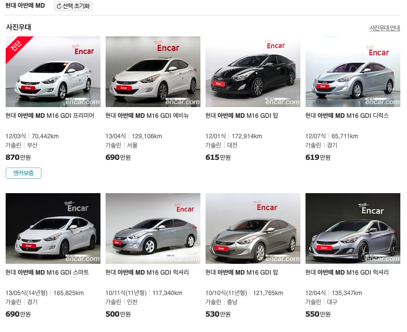 아반떼MD-중고가격