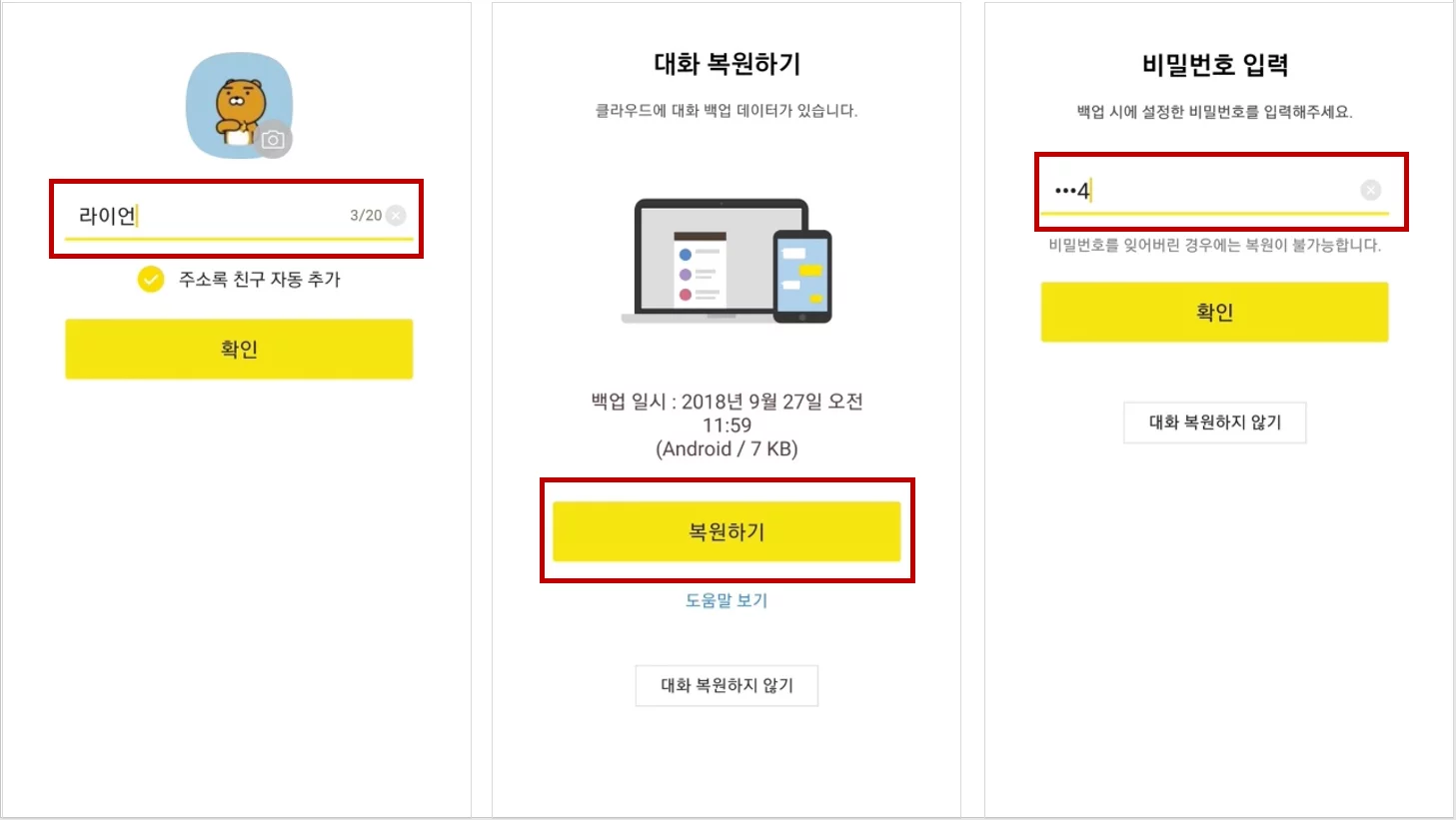 카카오톡 삭제된 채팅