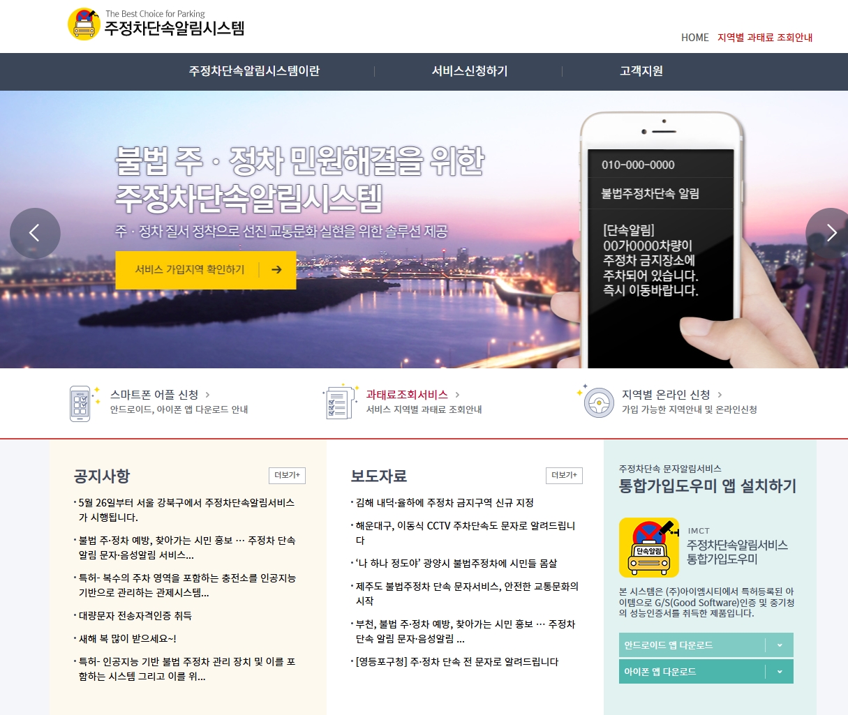 주정차단속알림시스템