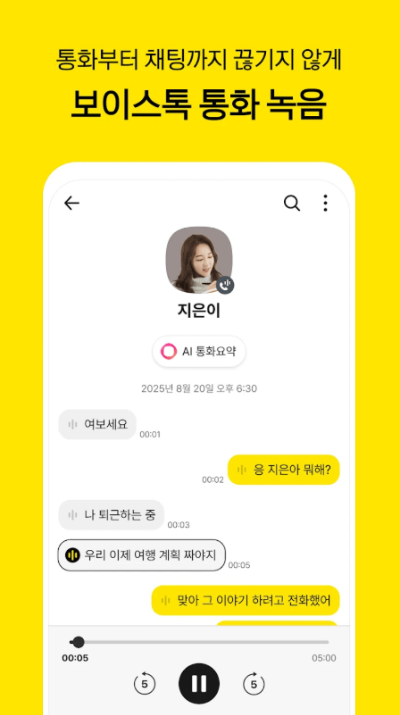 카카오톡 업데이트