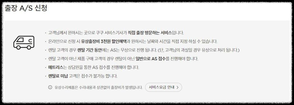 쿠쿠 서비스센터 A/S 신청방법