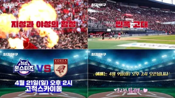 2024시즌-최강야구-직관예매02