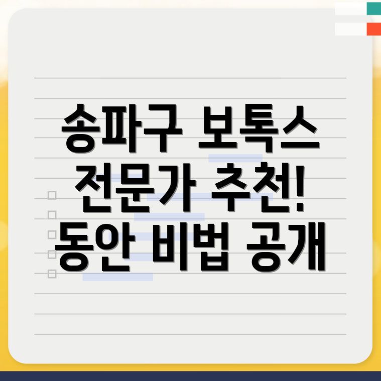 송파구 성형외과