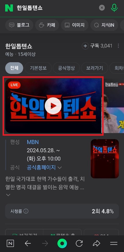 한일톱텐쇼 투표하기 투표 방법 1분 완성