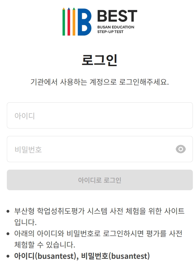 부산형 학업성취도평가 BEST 중1 중간고사