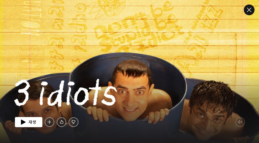 넷플릭스-추천-영화-세얼간이-사진