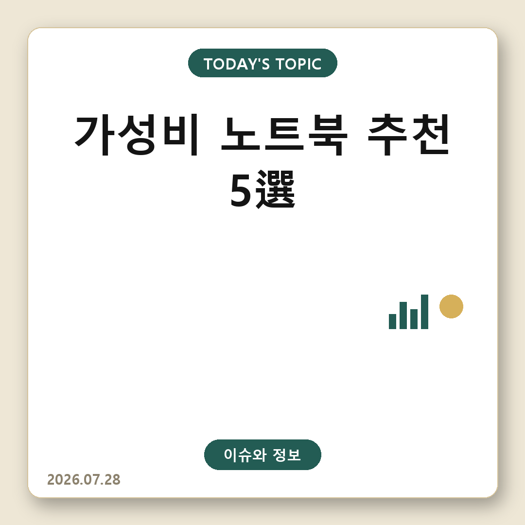 가성비 노트북