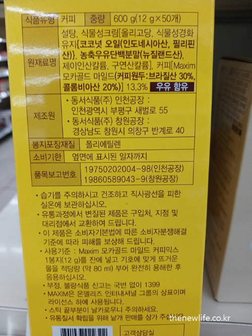 Back label of coffee mix product showing sugar, plant-based creamers, and oligosaccharides as ingredients”-“커피믹스 제품 뒷면 성분표 – 설탕, 식물성크림, 올리고당 등 당류 및 당화 성분 포함”