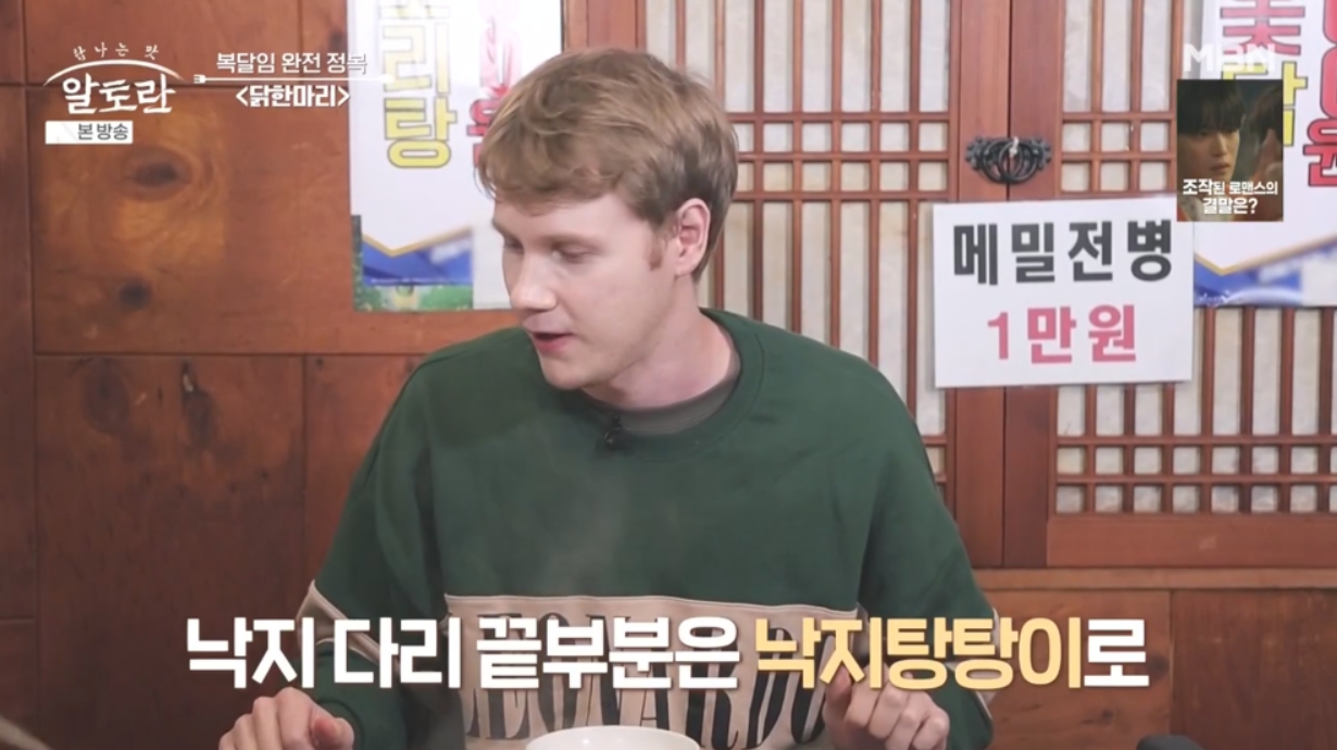 알토란 닭한마리 위치