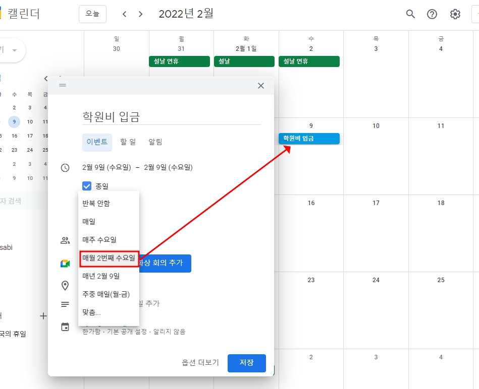 구글 캘린더 사용법