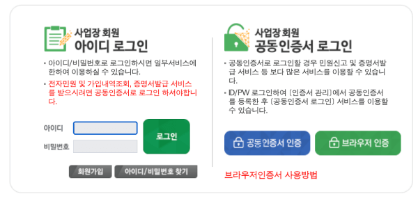 4대-사회-보험-정보-연게-센터-로그인-회면