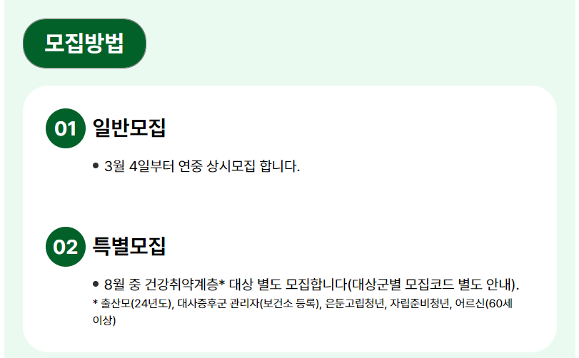 모집방법